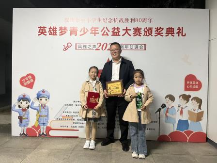 传承英雄精神，侨香实验学子在“英雄梦”公益大赛中斩获佳绩 