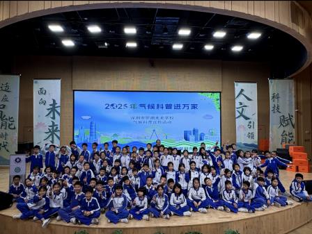 气候科普润童心，环保践行向未来 ——罗湖未来学校开展“气候科普进万家”主题活动