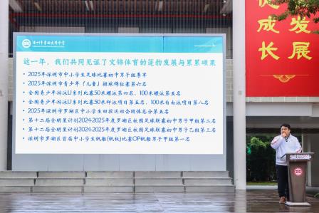 逐风奔跑，为团队闪耀 ——翠园文锦中学召开第二十四届体育文化节暨第41届田径运动会动员仪式