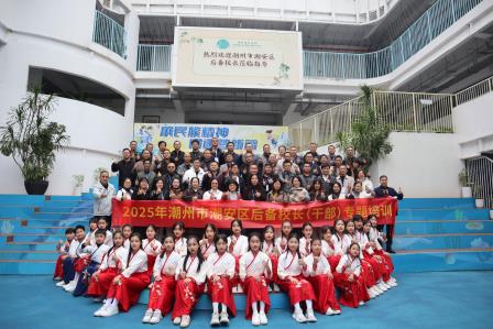 深化教育协作，共研共进促发展 ——潮州市潮安区后备校长赴湖贝小学开展沉浸式研修交流