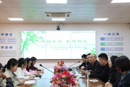 竹韵太白传薪火，数理相生启新篇——翠竹、太白数学教研联动暨名师领航活动成功举行