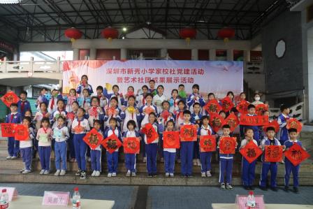 艺术教育耀亮社区 翰墨剪纸竞秀童心——新秀小学举行家校社党建活动暨艺术社团成果展示活动