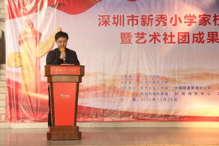 艺术教育耀亮社区 翰墨剪纸竞秀童心——新秀小学举行家校社党建活动暨艺术社团成果展示活动