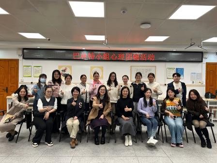 读懂情绪，温暖同行 ——罗湖小学开展巴林特小组教师团辅活动