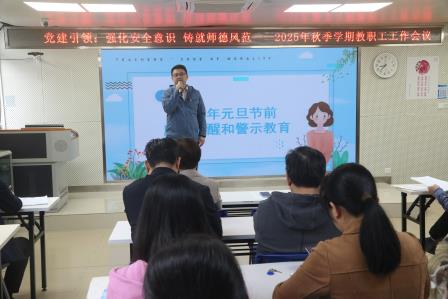 筑牢校园发展双防线——新秀小学开展师德师风与校园安全专题培训