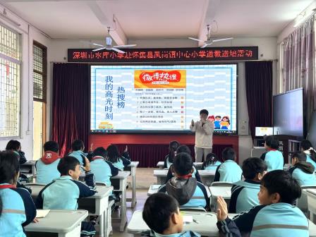 心育共研，赋能成长 ——深圳市水库小学赴怀集开展心理健康送教交流活动