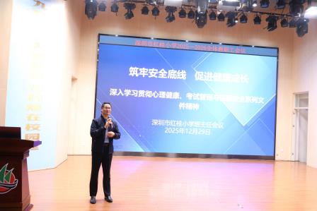 强化责任意识，筑牢安全防线--深圳市红桂小学安全专项培训