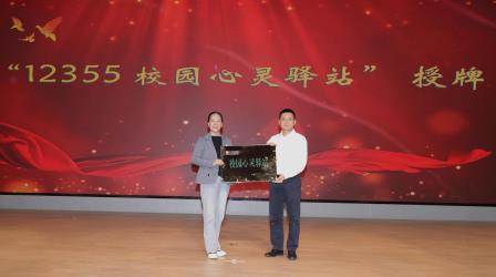 桃园小学“12355校园心灵驿站”挂牌啦！
