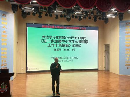 强化责任意识，筑牢安全防线--深圳市红桂小学安全专项培训