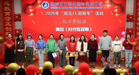 深圳市罗湖区滨河实验中学举办“迎新年·庆元旦”教职工联欢活动｜风采绽滨实，幸福润生长