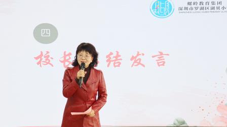 同心共育，携手筑梦——湖贝小学2025-2026学年第一学期家长委员会会议顺利召开