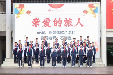 新元肇启，共赴新程——翠园文锦中学举行2026年元旦迎新主题活动