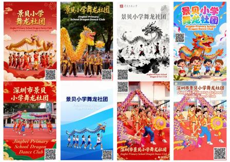 融中外智慧，启数字未来——深圳市景贝小学成功举办第八届英语文化节系列活动