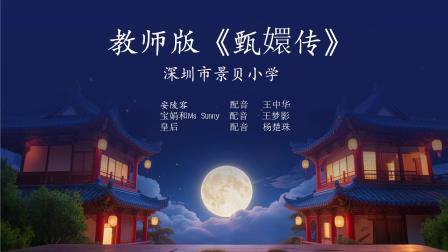融中外智慧，启数字未来——深圳市景贝小学成功举办第八届英语文化节系列活动