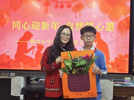 同心迎新年，自然筑心愿 ——深圳市锦田教育集团锦田小学顺利开展元旦志愿亲子共创活动