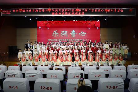 美育润童心 雅乐迎新年——锦田小学第三届“乐润童心”新年音乐会燃情落幕