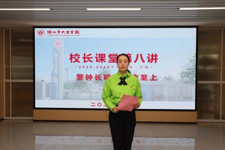 警钟长鸣，生命至上——深圳市大望学校校长课堂第八讲