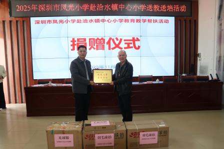 赋能山区教育 共促均衡发展  —— 深圳市凤光小学赴怀集洽水镇中心小学开展帮扶交流活动