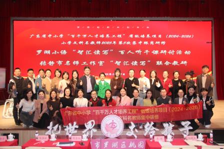 智研赋能探新径，学科融合创未来