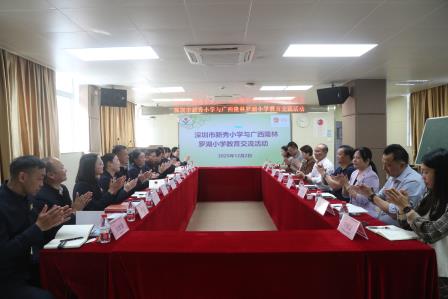 粤桂双向交流，共探新质教育——深圳市新秀小学与隆林罗湖小学教育交流活动侧记