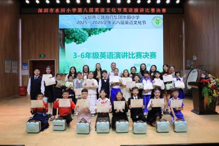 融中外智慧，启数字未来 —— 深圳市翠北教育集团水田小学第八届英语文化节圆满落幕​