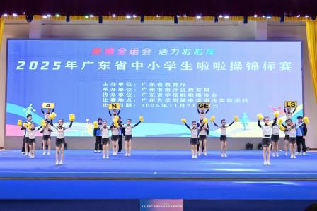 螺岭外国语实验学校Angel啦啦操队荣获2025年广东省中小学生啦啦操锦标赛团体总分二等奖