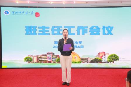 聆听成长之声共绘育人新篇——罗芳小学召开12月班主任工作会议