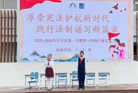 “宪”在行动，“法”润童心——深圳市莲南小学宪法宣传周系列活动纪实
