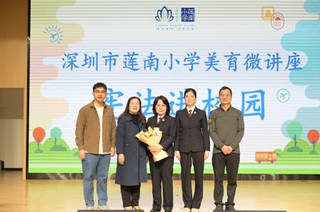 “宪”在行动，“法”润童心——深圳市莲南小学宪法宣传周系列活动纪实