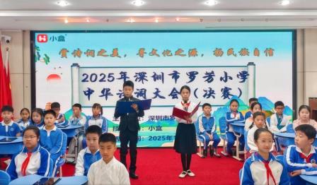 罗撷诗心赏雅韵 芳吟诗情绽风华——深圳市罗芳小学首届诗词大会决赛圆满落幕