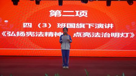与法童行，快乐成长 ——深圳市梧桐小学开展宪法宣传周系列活动