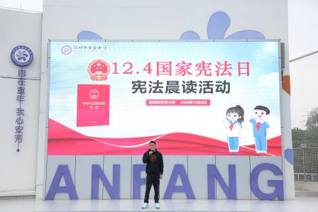 普法润童心，宪法伴成长——深圳市莲南教育集团安芳小学开展“宪法宣传周”系列活动