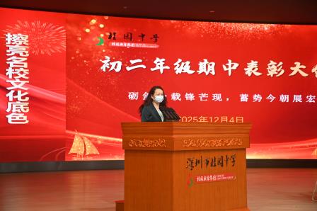 砺剑一载锋芒现，蓄势今朝展宏图 ——桂园中学初二年级期中表彰大会圆满举行