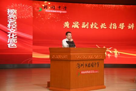 砺剑一载锋芒现，蓄势今朝展宏图 ——桂园中学初二年级期中表彰大会圆满举行