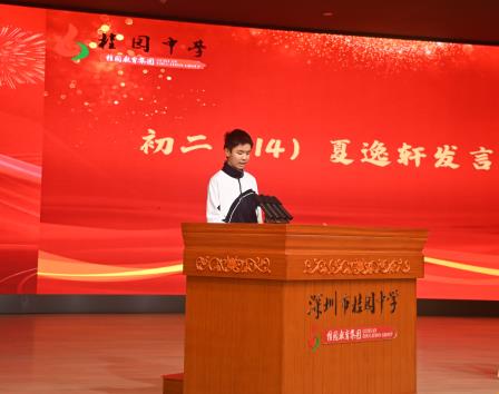 砺剑一载锋芒现，蓄势今朝展宏图 ——桂园中学初二年级期中表彰大会圆满举行