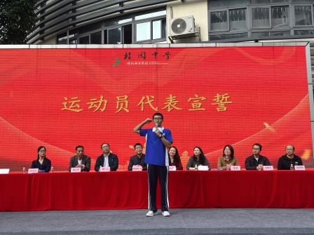荣耀加冕，拼搏奋进 ——桂园中学德弘校区举行期中表彰暨秋季运动会开幕盛典