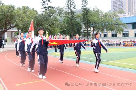 跃动青春风采 竞绽少年锋芒——深圳市罗湖区龙创实验学校首届阳光体育节暨第二十三届田径运动会盛大开幕