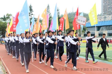 跃动青春风采 竞绽少年锋芒——深圳市罗湖区龙创实验学校首届阳光体育节暨第二十三届田径运动会盛大开幕