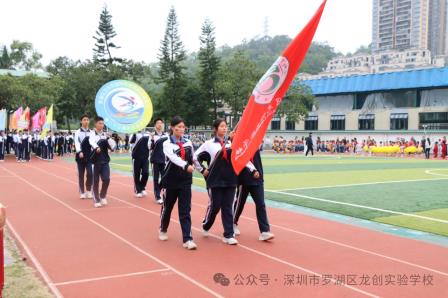 跃动青春风采 竞绽少年锋芒——深圳市罗湖区龙创实验学校首届阳光体育节暨第二十三届田径运动会盛大开幕