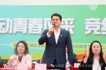 跃动青春风采 竞绽少年锋芒——深圳市罗湖区龙创实验学校首届阳光体育节暨第二十三届田径运动会盛大开幕