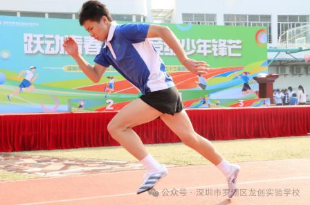 跃动青春风采 竞绽少年锋芒——深圳市罗湖区龙创实验学校首届阳光体育节暨第二十三届田径运动会盛大开幕