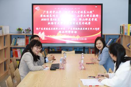 融合   赋能   创新——广东省中小学“百千万人才培养工程”省培项目暨广东省陈荪名教师工作室、赵红燕名班主任工作室联合研修（综合实践与劳动专场）
