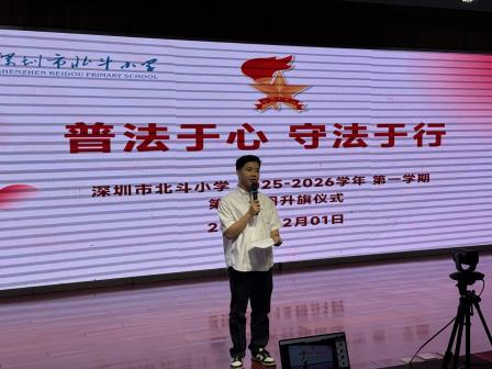 普法于心，守法于行——北斗小学开展“宪法宣传周”系列活动