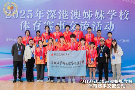 羽翼同心勇夺冠 校际携手共登峰 ——螺岭湖贝学校羽毛球队勇夺首届深港澳姊妹学校交流赛冠军