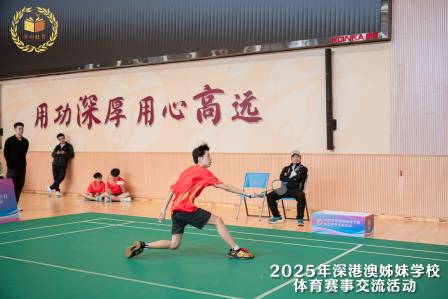 羽翼同心勇夺冠 校际携手共登峰 ——螺岭湖贝学校羽毛球队勇夺首届深港澳姊妹学校交流赛冠军