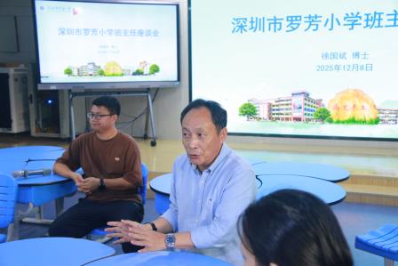 专家引领明方向 座谈聚力促成长——罗芳小学举行班主任座谈会