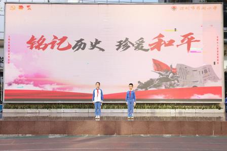 铭记历史 传承担当 ——罗湖小学举行“铭记历史”主题升旗仪式
