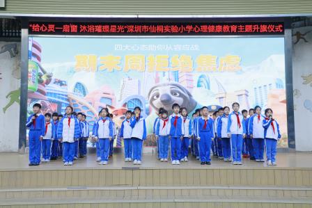 给心灵一扇窗，沐浴璀璨星光——仙桐实验小学举行心理健康主题升旗仪式及中队课
