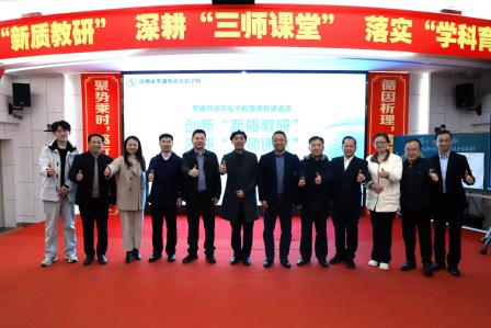 创新“新质教研”，深耕“三师课堂”，落实“学科育人”！罗湖外语实验学校“三师课堂”获专家认可