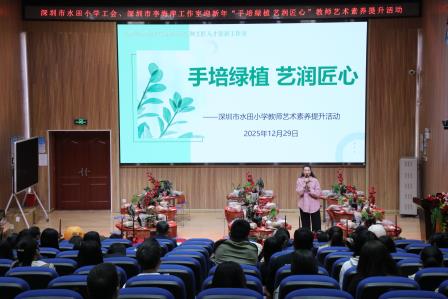 手培绿植润匠心，凝心聚力迎新春——水田小学开展教师绿植栽培艺术活动